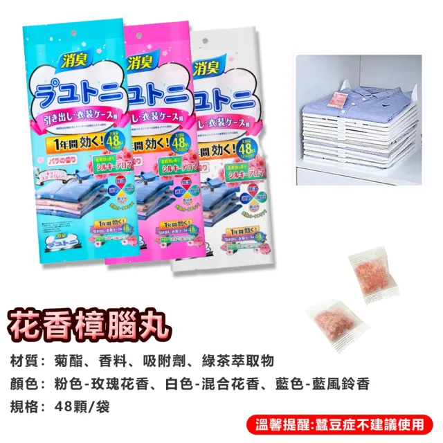 【豪麥源】花香樟腦丸 48入 2份(家用衣櫃防黴日本樟腦丸 驅蟲香包 香氛袋 消臭劑 防潮芳香包)