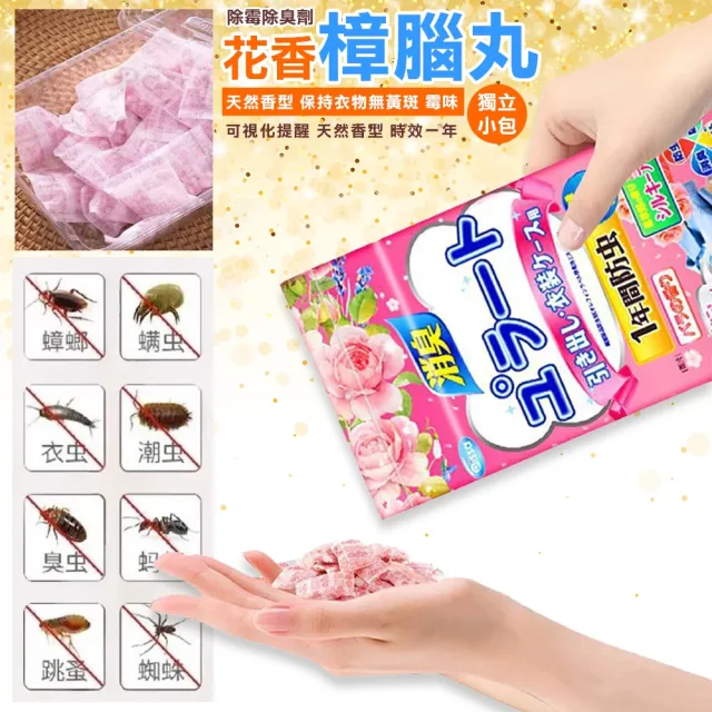 【豪麥源】花香樟腦丸 48入 2份(家用衣櫃防黴日本樟腦丸 驅蟲香包 香氛袋 消臭劑 防潮芳香包)
