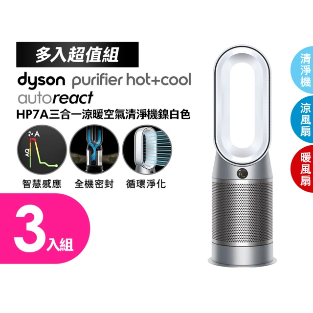 dyson 戴森 HP7A Purifier Hot+Cool Autoreact 三合一涼暖空氣清淨機 3入組(鎳白色 超值組)