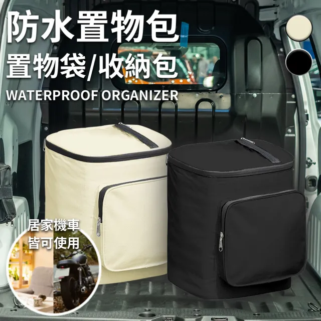 【ENNE】家用+機車前置防水置物包/二色任選(置物袋/收納包/車用收納包)
