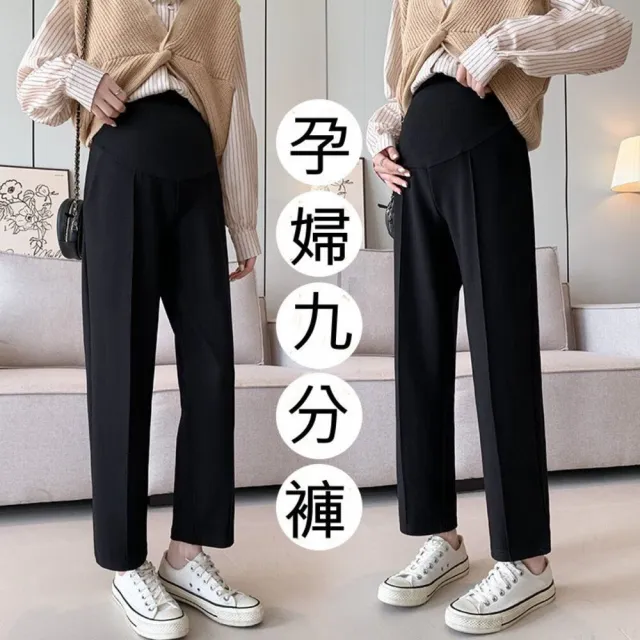【漂亮小媽咪】秋冬 直筒 加大尺碼 孕婦 高腰 托腹褲 西裝褲 九分褲(孕婦褲、實拍、保暖、上班褲)