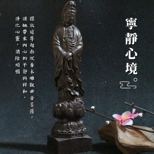 【佛佑平安】越南沉香木雕觀世音菩薩擺件(開運 實木 精雕佛像 鎮宅 擋煞 祭拜 玄關擺設 桌面裝飾 禮品)