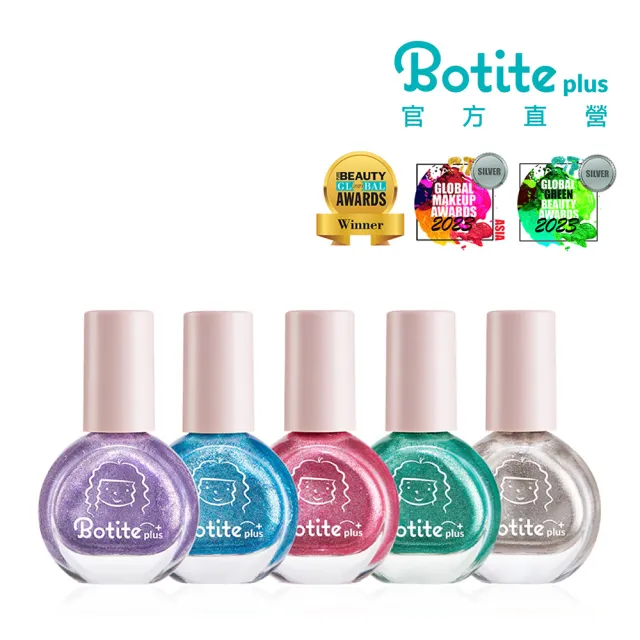 即期品【即期品 Botite plus】大人/兒童適用☆安全無毒☆可撕式水性指甲油 亮亮瑪德蓮系列｜官方直營(水性