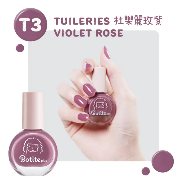 即期品【Botite plus】大人/兒童適用☆安全無毒☆可撕式水性指甲油 杜樂麗系列｜官方直營(水性指甲油)