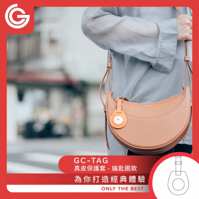 grantclassic GC-Tag 找得到 物品防丟定位器皮革組(車輛定位/寵物定位/小孩老人防走失)