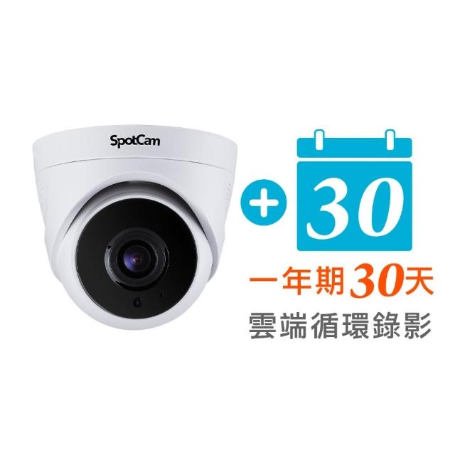 【spotcam】TC1 + 一年期30天雲端錄影組 2K商用球型網路攝影機/監視器 IP CAM(四分割│免費雲端│雙頻)