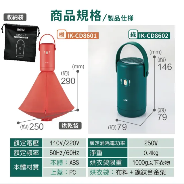 【ikiiki 伊崎】便攜式烘乾機-附大烘罩+衣架組 IK-CD8602綠 IK-CD8601橙(烘衣 出國 旅遊 全電壓)