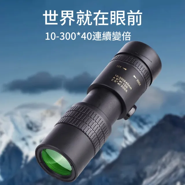 【ELLY】10-300x40 變倍單筒望遠鏡 附手機夾(微光夜視/演唱會/戶外手持伸縮/手機拍照望遠鏡)