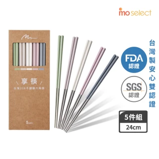【mo select】享筷 台灣製316不鏽鋼防滑六角筷-24cm/5色入(筷子/匙筷/抗菌/餐具/抗菌餐具/316不鏽鋼)