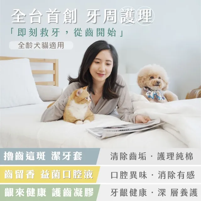 【GOODMO 歸毛家族】寵物一口好牙 齦來健康護齒凝膠 嚕齒這斑潔牙套(貓狗刷牙/貓狗口腔清潔/去口臭/牙垢)