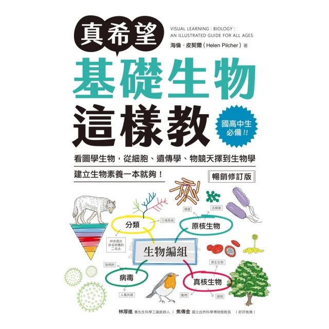 【momoBOOK】真希望基礎人體這樣教【暢銷修訂版】(電子