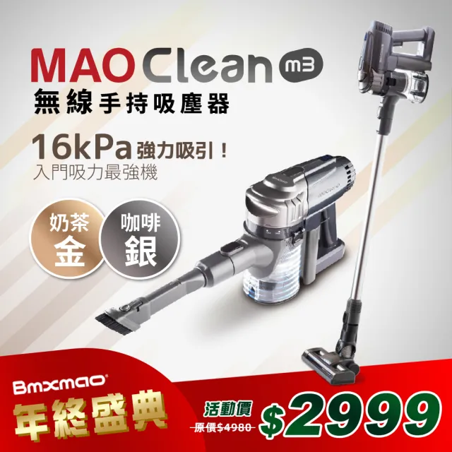 【Bmxmao】MAO Clean M3 入門首選16kPa超強吸力 無線手持吸塵器(RV-2004)