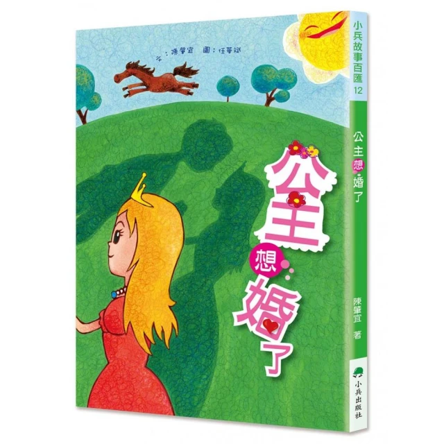 公主想婚了（二版）