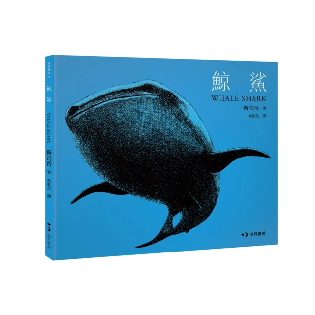 鯨鯊（中英對照）
