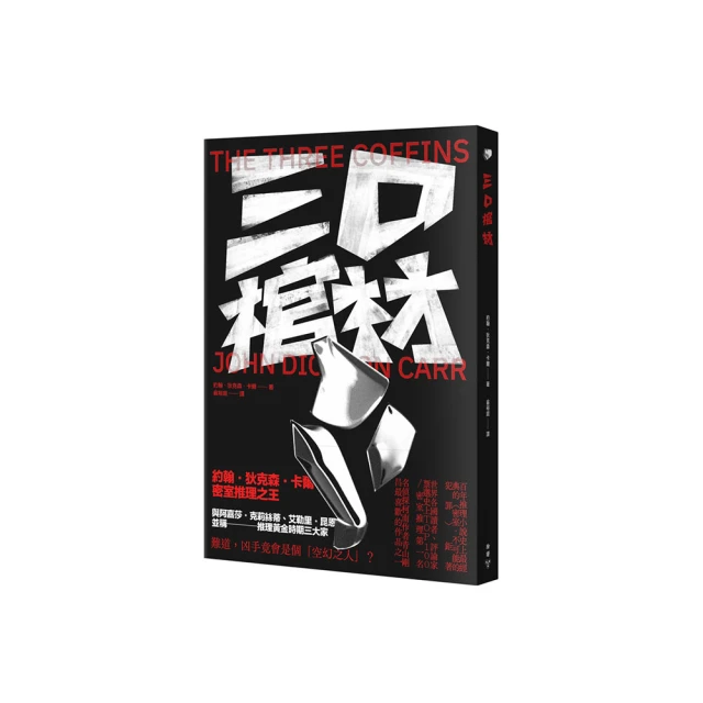 三口棺材