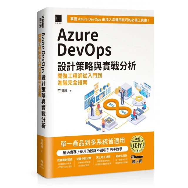 Azure DevOps 設計策略與實戰分析：開發工程師從入門到進階完全指南