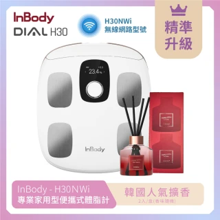 【InBody】韓國InBody Home 家用版 H30NWi 無線網路型號體脂計(贈 韓國人氣擴香-香味隨機 2入/組)