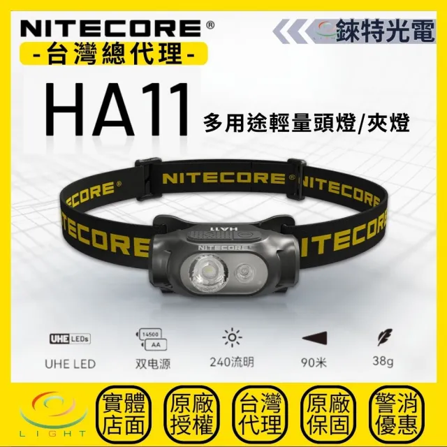 【NITECORE】錸特光電 HA11 AA頭燈 僅36克(240流明 白光 紅光 防水 IP66 露營頭燈)