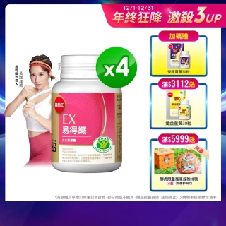 【葡萄王】認證易得纖30粒x4盒 共120粒(LULU推薦 國家健康食品認證 不易形成體脂肪 益生菌膠囊 葡萄王官方)