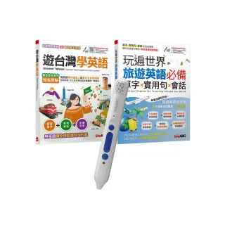 玩遍台灣與世界學英語（全2書）+ LiveABC智慧點讀筆16G（Type-C充電版）