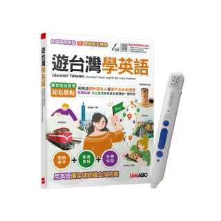 《遊台灣學英語》+ LiveABC智慧點讀筆16G（Type-C充電版）