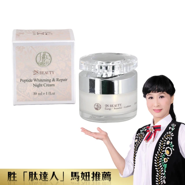 Peptide Talent 肽達人 28 BEAUTY 胜月太亮白逆齡全效霜*2瓶