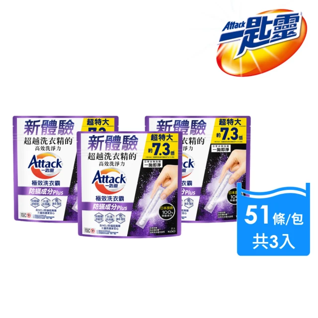 VIP限定 一匙靈 極效洗衣霸 51入(洗衣球/洗衣精外的新