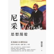 【momoBOOK】尼采思想漫遊(電子書)