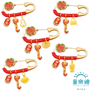 【童樂繪金飾】5選1 別出心裁 寶寶純金如意平安符別針 0.05錢±2厘(彌月金飾 彌月禮 黃金9999 安全設計)