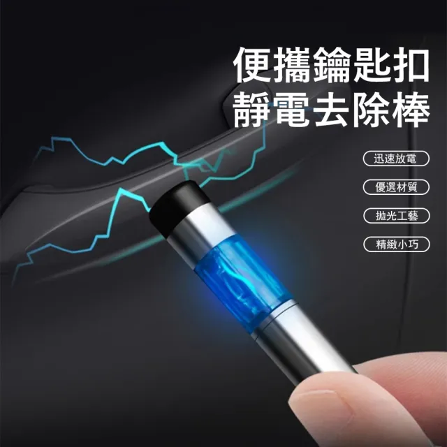 【Kyhome】便攜鑰匙扣除靜電棒 人體靜電消除器 除靜電筆 靜電釋放器 強效消除靜電