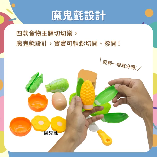 【OhBabyLaugh】蔬果切切樂(兩件組)