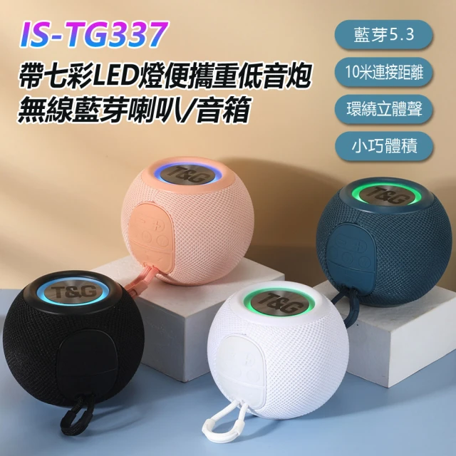 IS-TG337 帶七彩LED燈便攜重低音炮無線藍芽喇叭音箱(TF插卡/USB/AUX/藍芽播放)