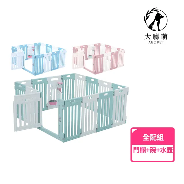 【i-Smart】大聯萌 寵物圍欄中小型犬室內家用柵欄加高款65公分全配款(含水壺食物碗/17片裝3色可選)