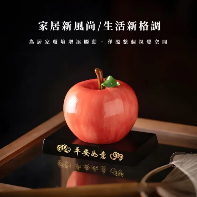 高雅陶瓷蘋安如意開運擺件-禮盒裝(附底座 蘋果 聚寶盆 守財旺運 吉祥 裝飾 擺飾 新年禮物)