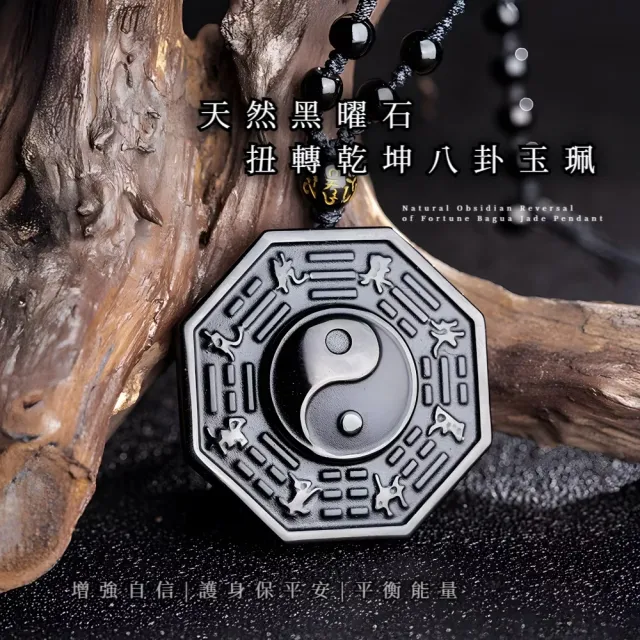 天然黑曜石扭轉乾坤八卦玉珮(太極八角 八卦吊墜 水晶項鍊 男女 禮物)