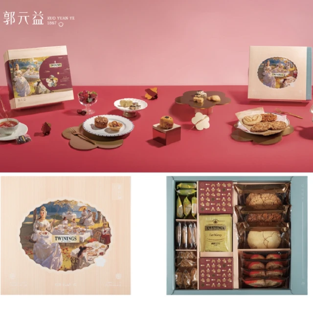 郭元益 郭元益 x TWININGS-伯爵風韻禮盒(每一口好用料代表一個好心意)