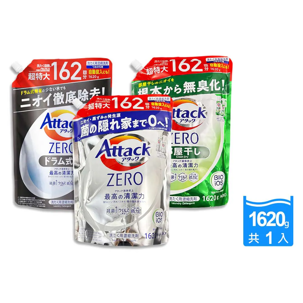 【日本KAO花王】Attack ZERO極淨超濃縮洗衣精補充包1620g/袋(最高清潔力衣物除臭香氛室內晾曬消臭)
