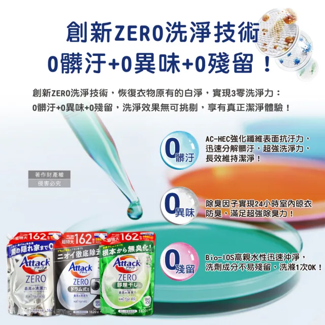 【日本KAO花王】Attack ZERO極淨超濃縮洗衣精補充包1620g/袋(最高清潔力衣物除臭香氛室內晾曬消臭)