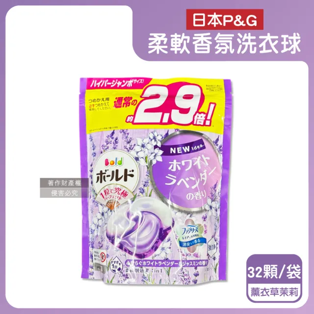 【日本P&G Bold Lenor】強洗淨4合1消臭柔軟香氛洗衣凝膠球32顆/袋(直立滾筒式洗衣機筒槽防霉)