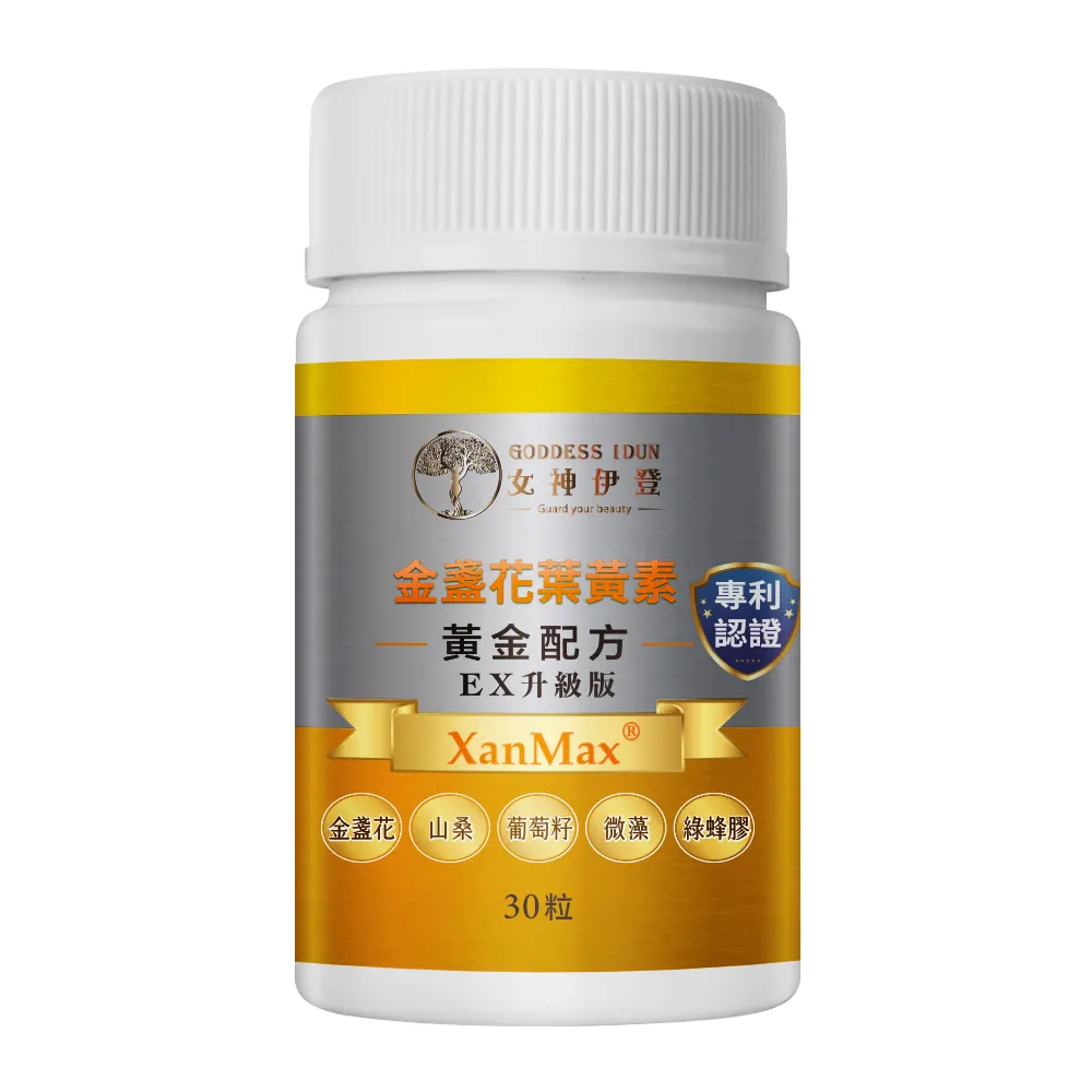 【女神伊登】專利金盞花葉黃素膠囊必買組