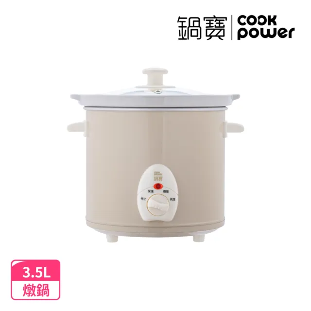 【CookPower 鍋寶】養生燉鍋3.5L-奶茶色(SE-3507)