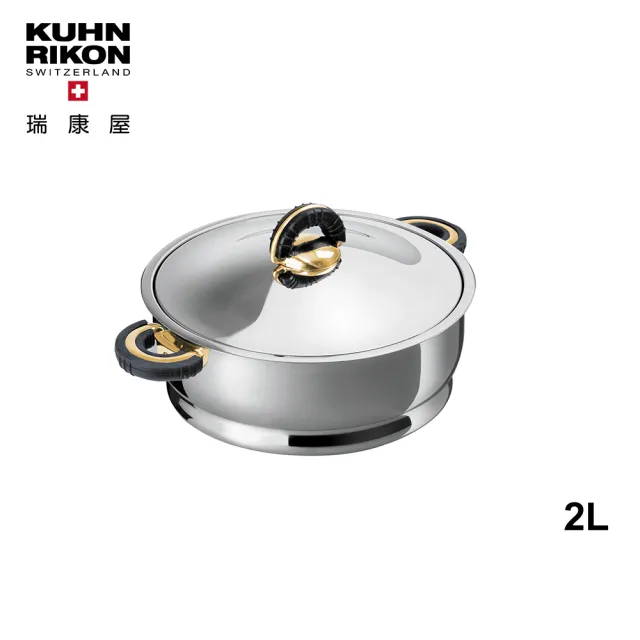 【Kuhn Rikon】瑞士 金典鍋2L(來自瑞士第一品牌)
