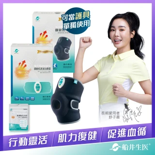 【funcare 船井生醫】膝蓋關健按摩機好禮2選1_減緩膝關節疼痛鍛鍊股四頭肌(快速)