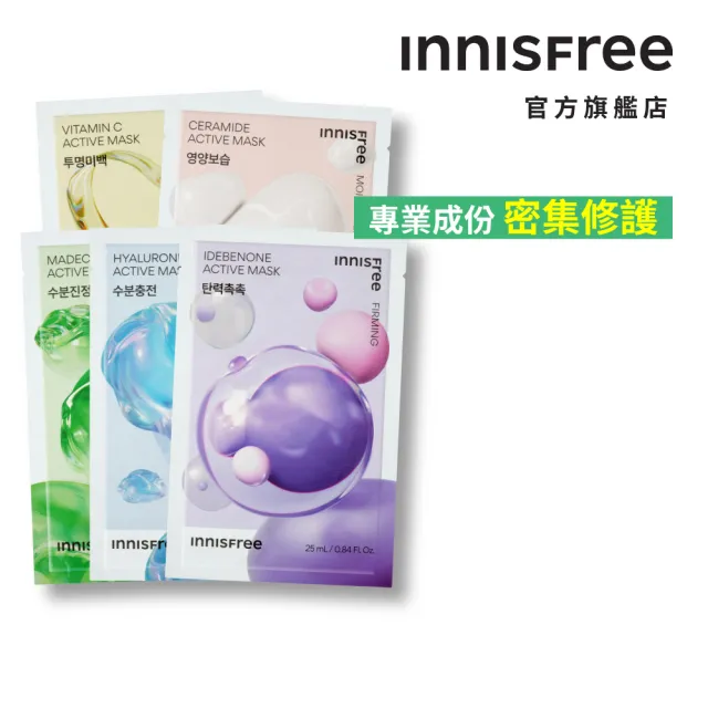 【innisfree】高效活性面膜4入組(保濕/舒緩/美白/抗老)