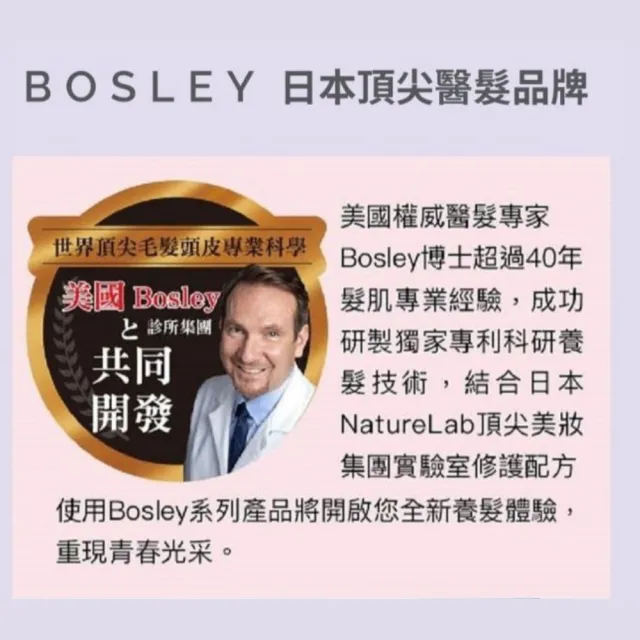 【Bosley】黑髮洗髮精400ml+黑髮潤護乳400ml(受損黑髮潤護)