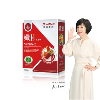 【Nutrimate 你滋美得】孅甘紅膠囊 x1入(30粒;吳淡如代言/健字號/不易形成體脂肪/兒茶素/薑黃)