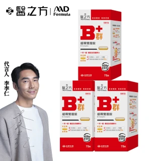 【台塑生醫醫之方】momo獨家緩釋B群雙層錠加大版75錠x3瓶(共225錠-李李仁代言-耐力10小時.高單位維生素B群)