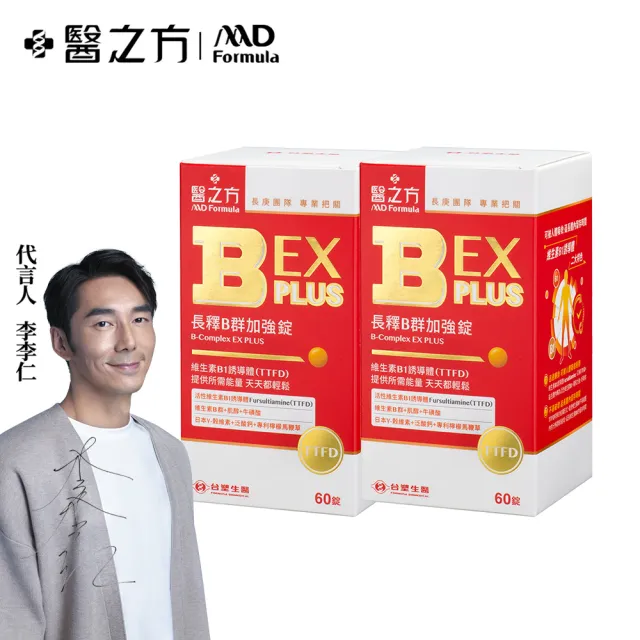 【台塑生醫醫之方】長釋B群EX PLUS加強錠x2瓶(共120錠-李李仁代言-高單位維生素B群.檸檬馬鞭草.7天舒緩)