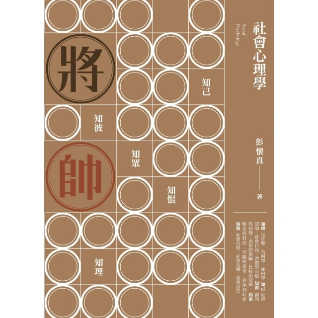 【momoBOOK】社會心理學(電子書)