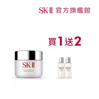 【SK-II】官方直營 卸粧蜜特惠組(禮盒組/潔顏卸妝凝膠/聖誕/禮物)